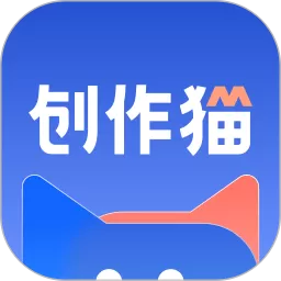 创作猫下载安卓