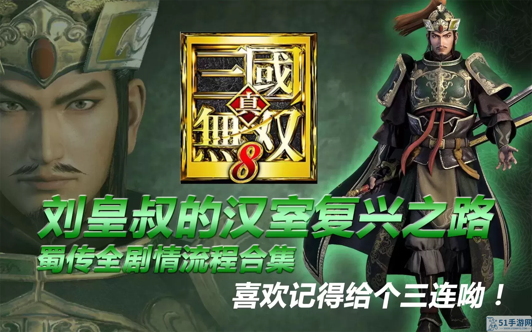 三国传说ps4