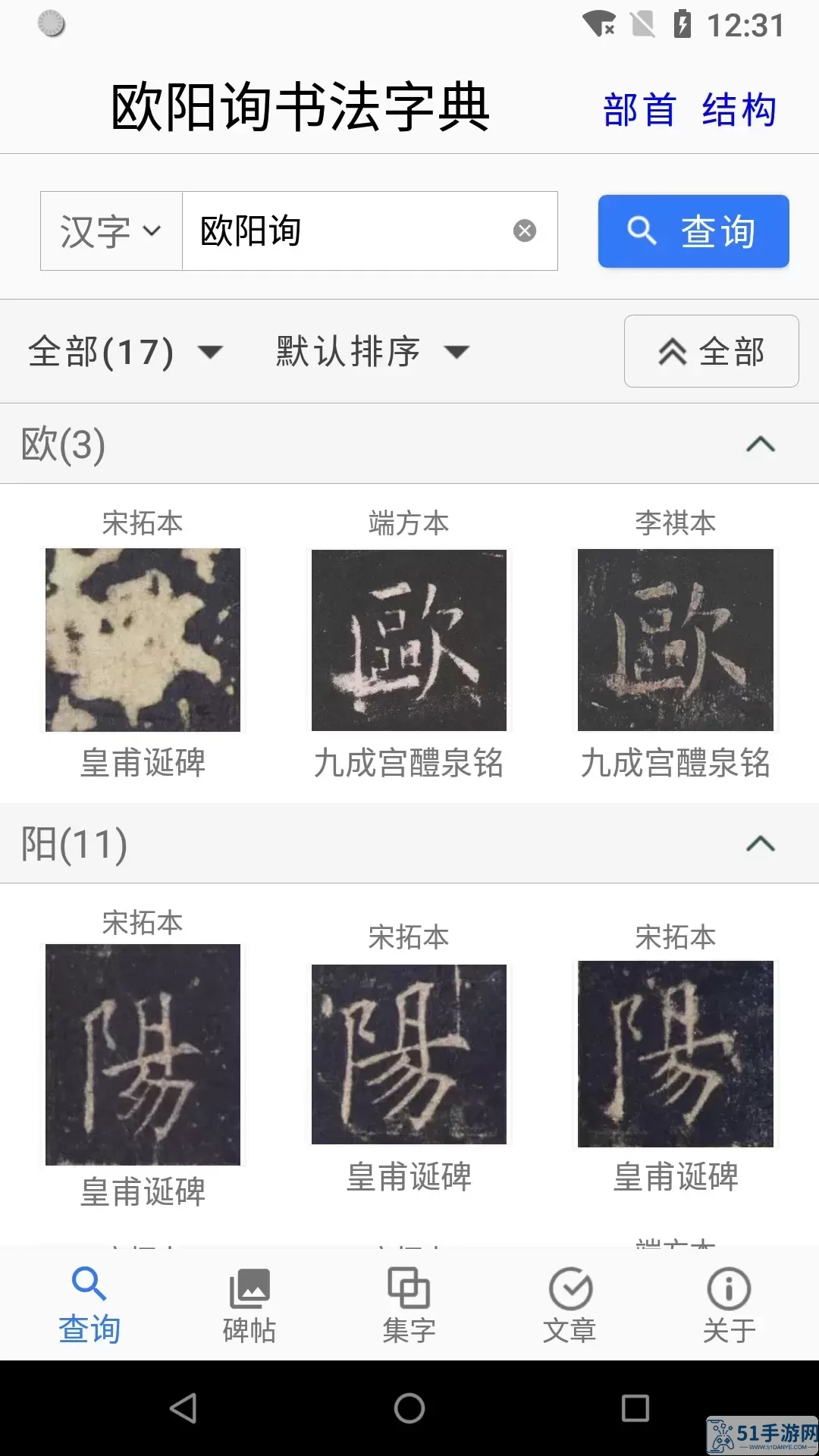 欧阳询书法字典官网正版下载