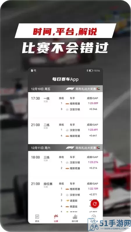 每日赛车下载app