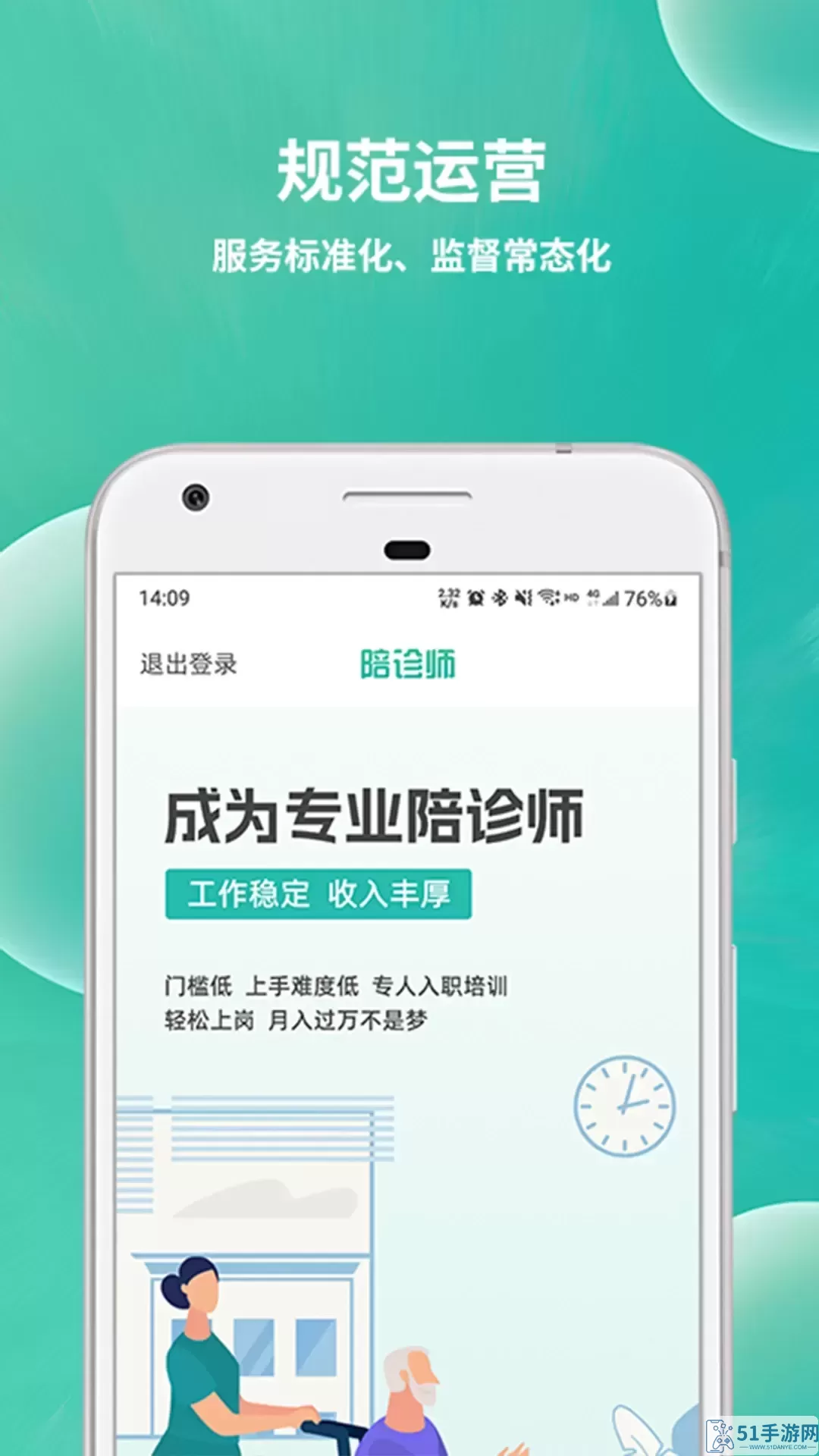 小易陪诊师下载官方版