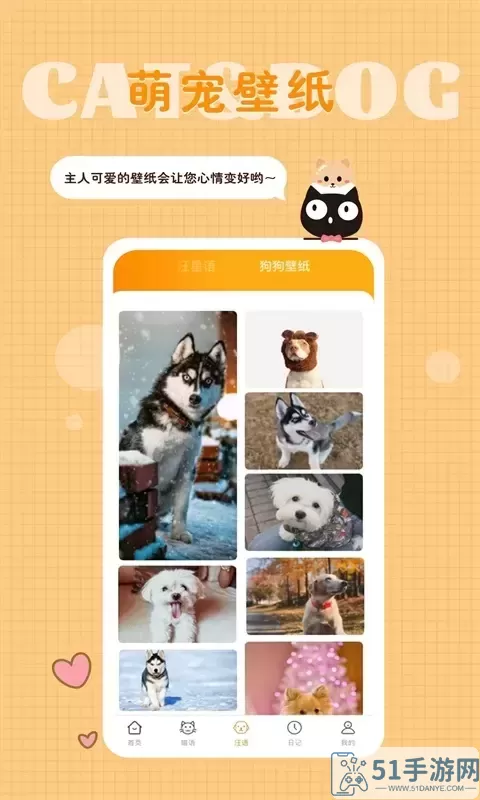 猫语狗语转换器最新版本下载