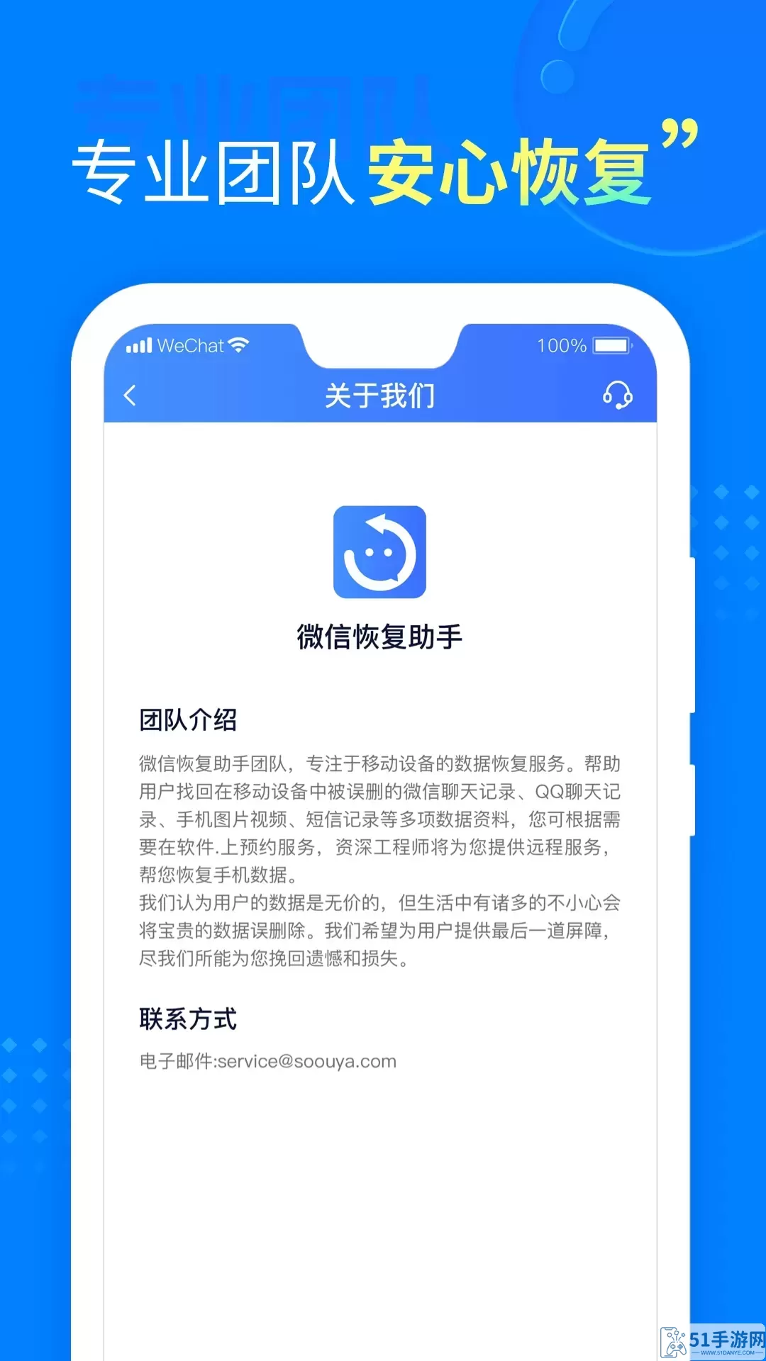 微信恢复助手官方正版下载