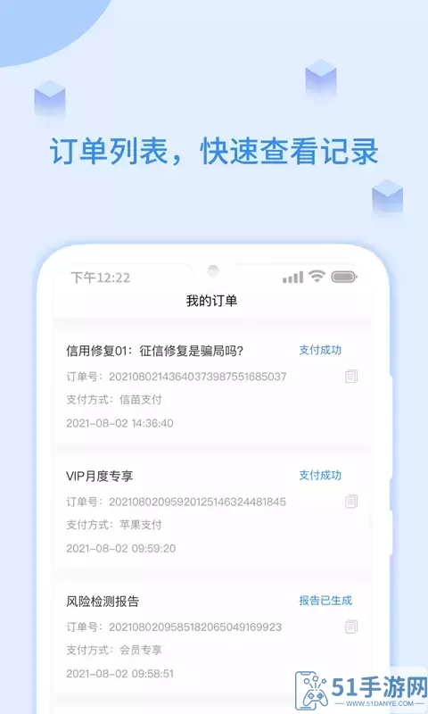 51征信查询下载app