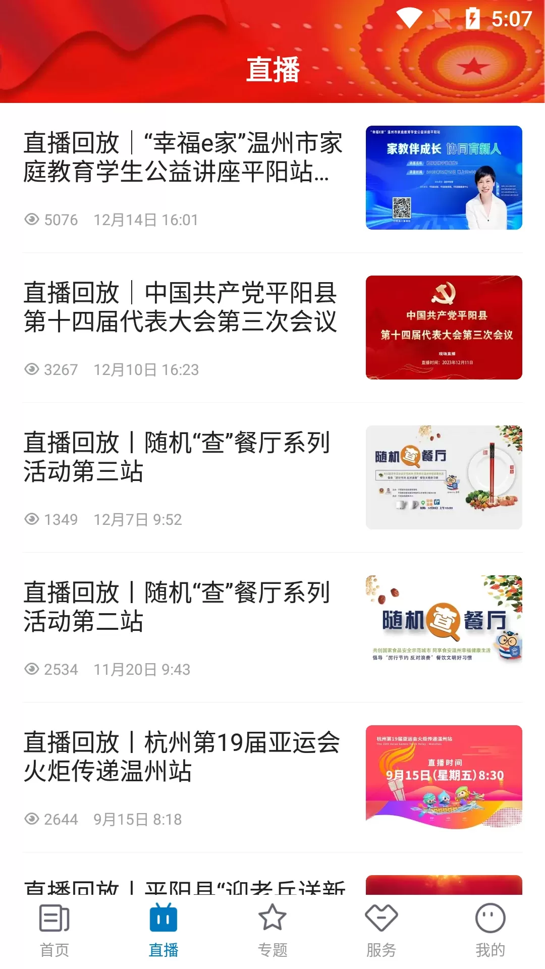 爱平阳软件下载