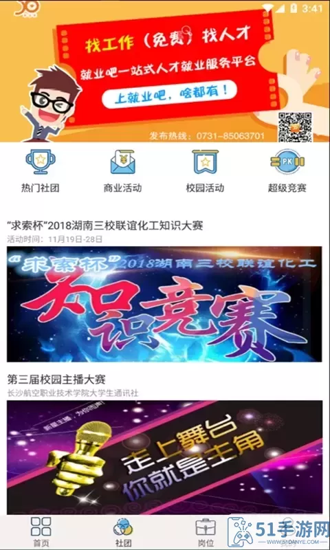 就业吧安卓版最新版