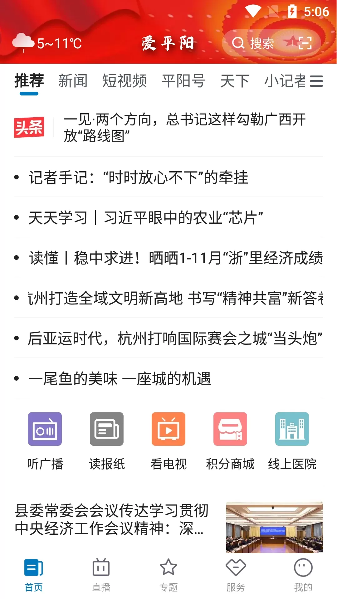 爱平阳软件下载