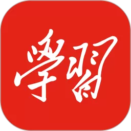 学习强国最新版本下载