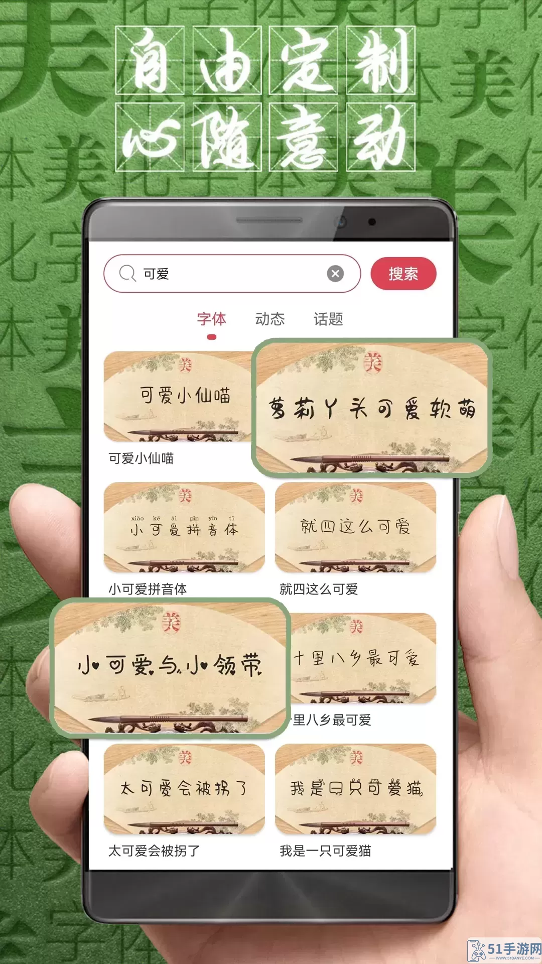 字体美化大师最新版本