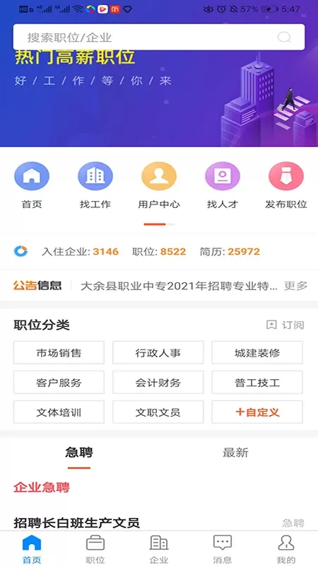 赣州直聘官网版app