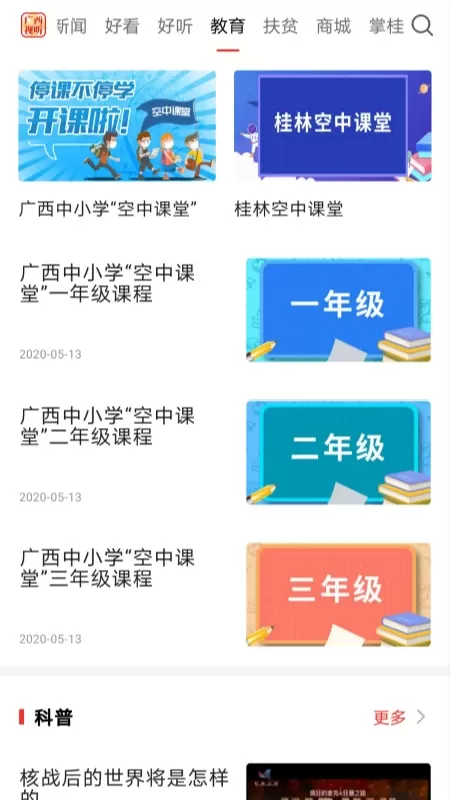 广西视听官网版手机版