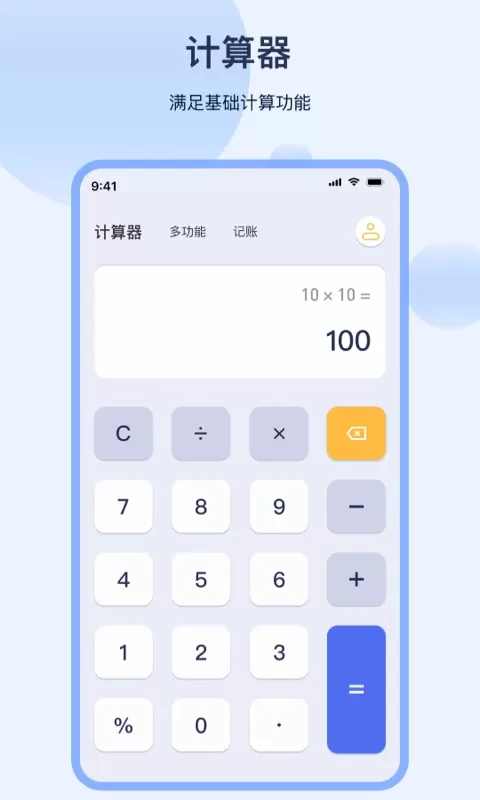 计算器Pro下载新版