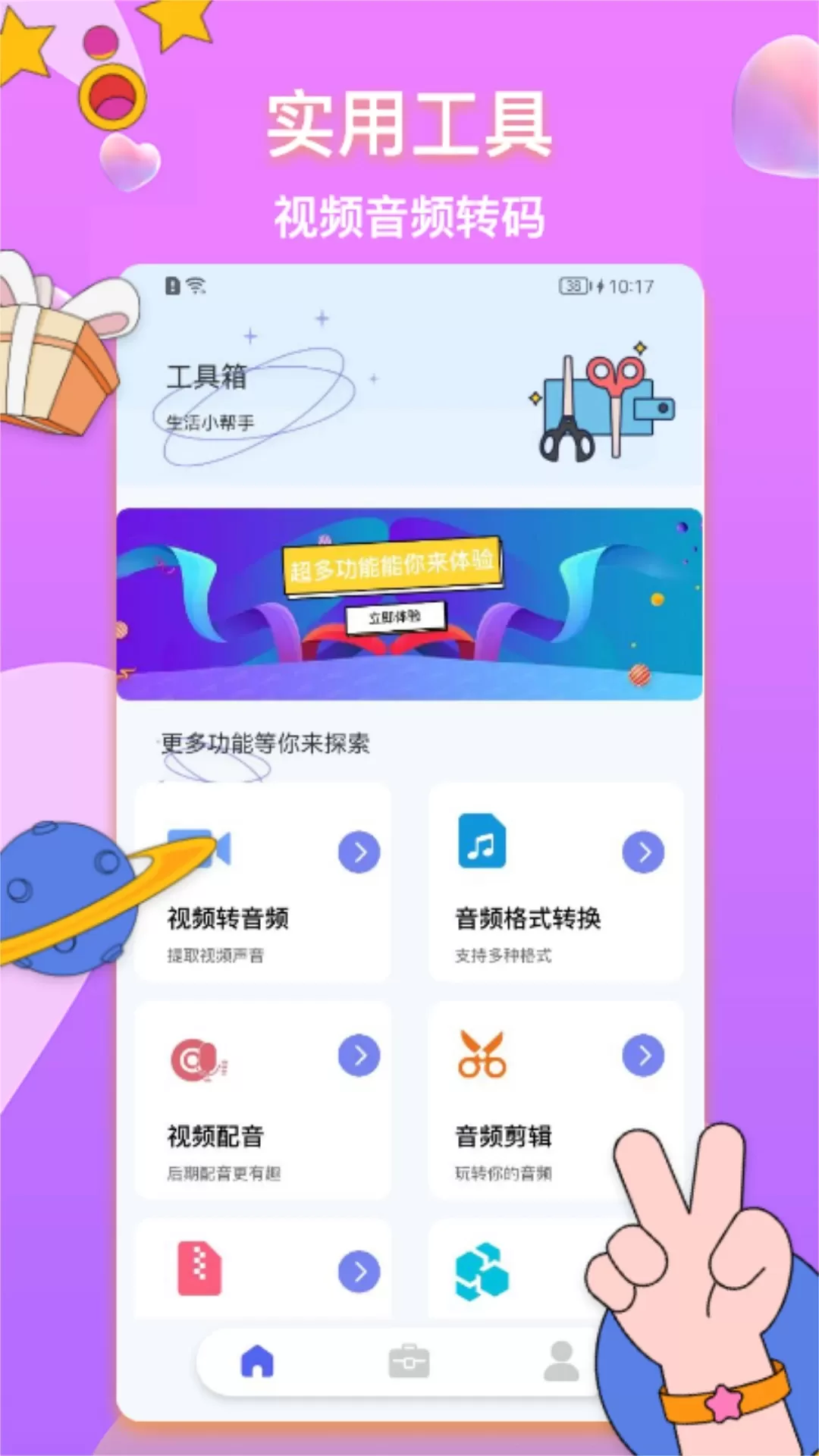 格式转换神器官网版app