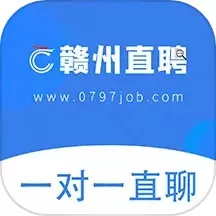 赣州直聘官网版app