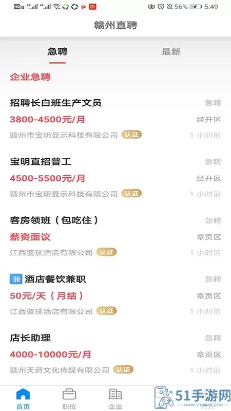 赣州直聘官网版app