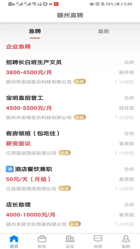 赣州直聘官网版app