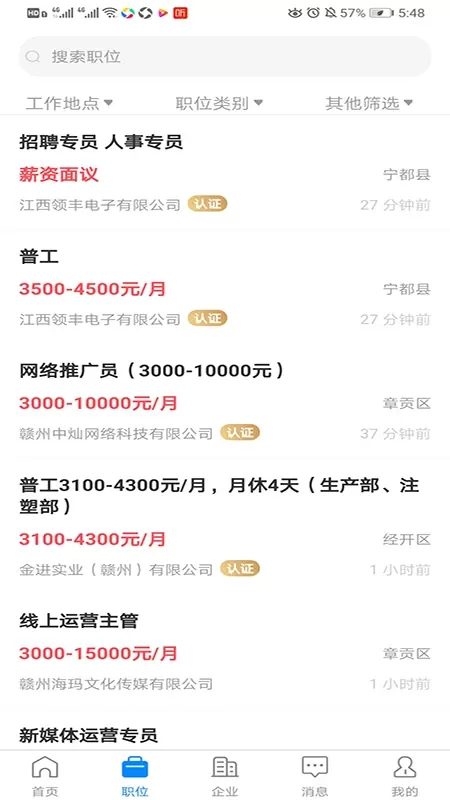 赣州直聘官网版app