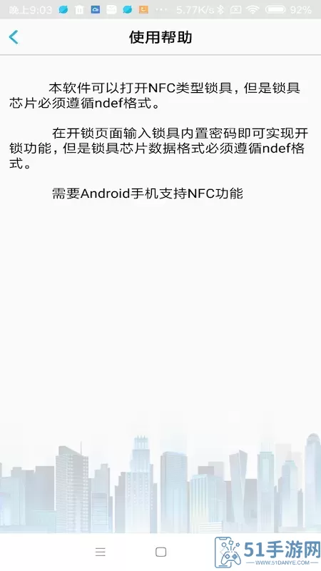 NFC门禁卡手机版