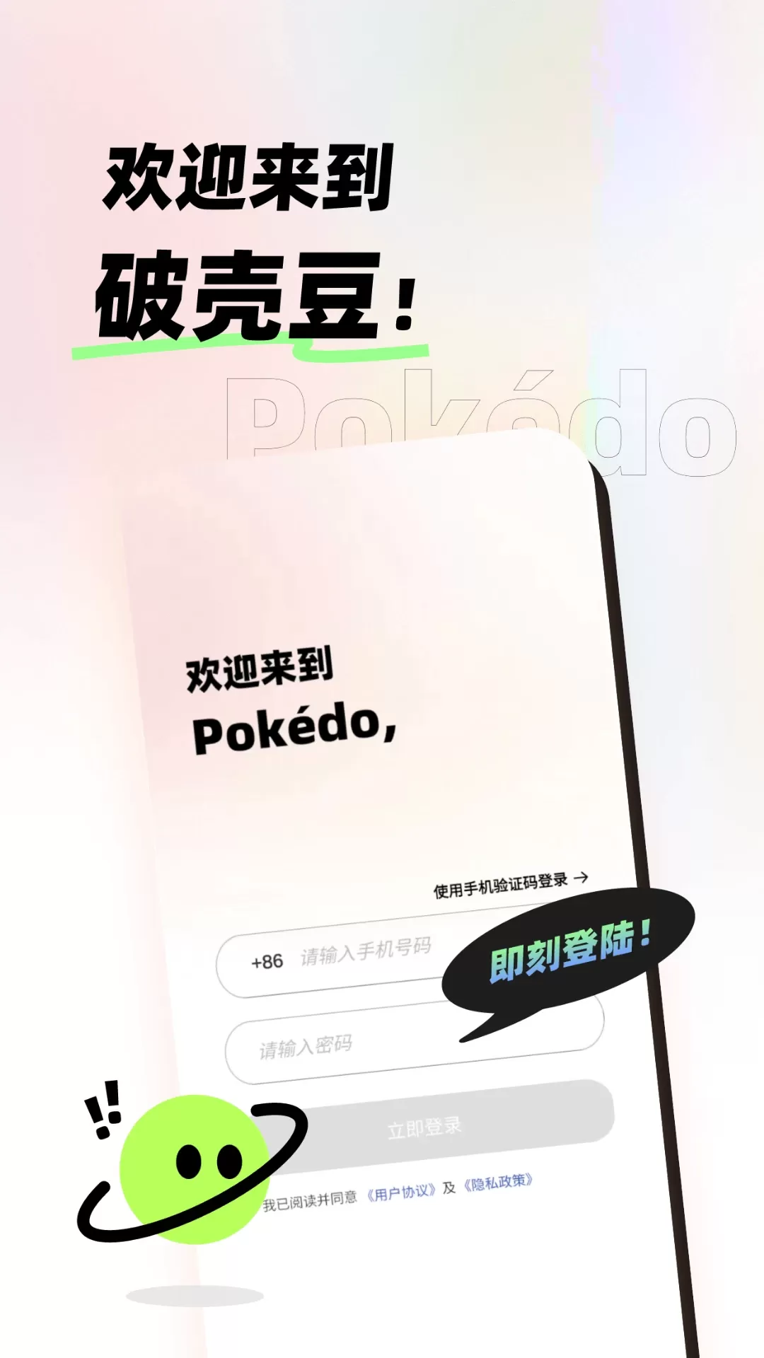 POKEDO破壳豆最新版本下载