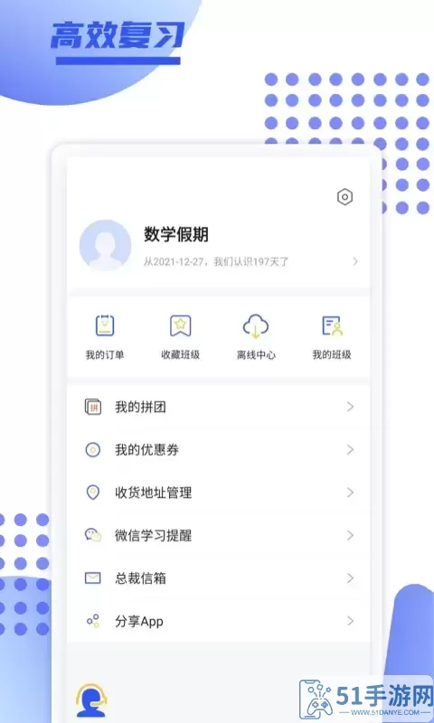 育财师通下载app