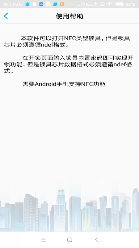 NFC门禁卡手机版