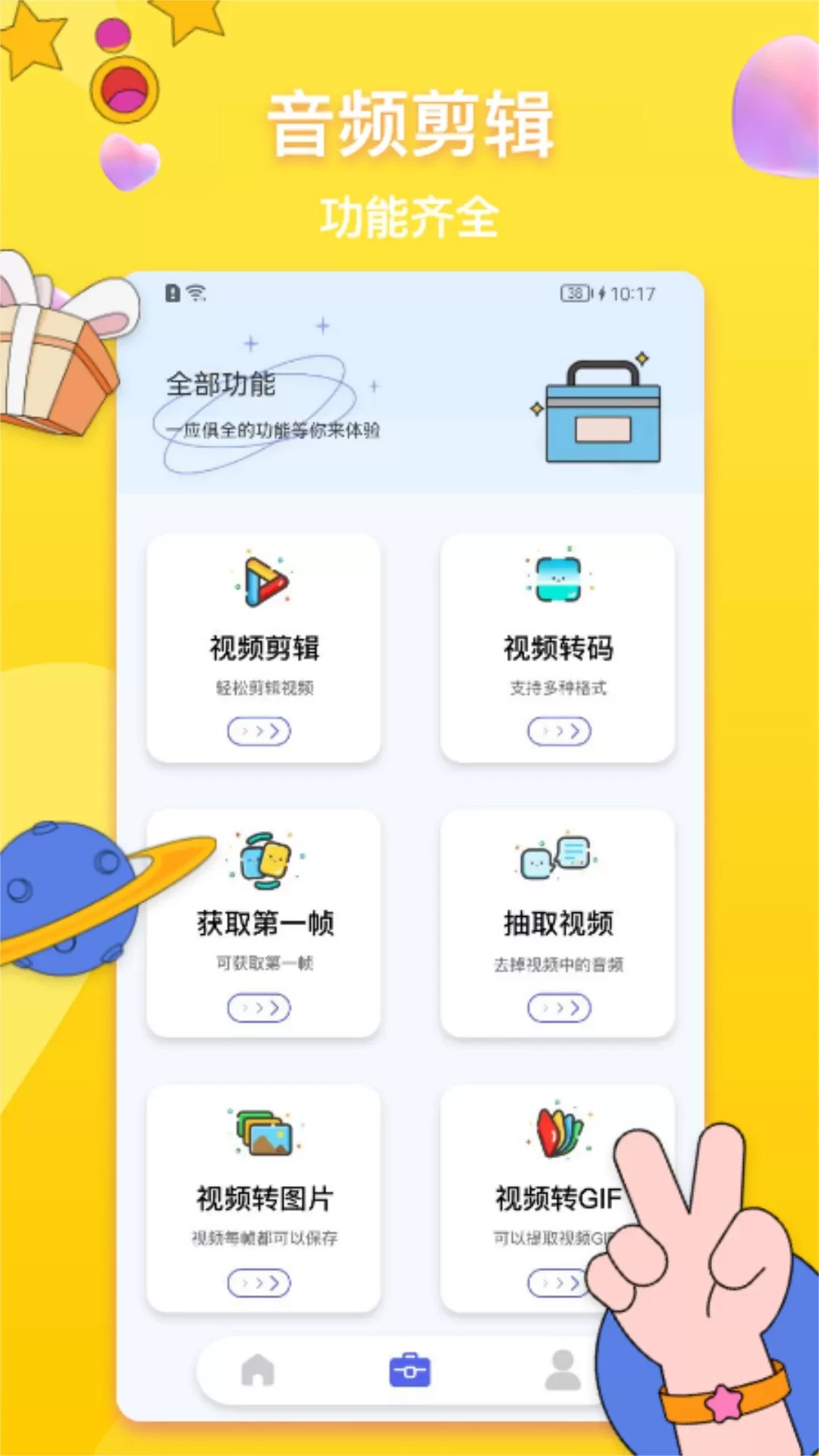 格式转换神器官网版app