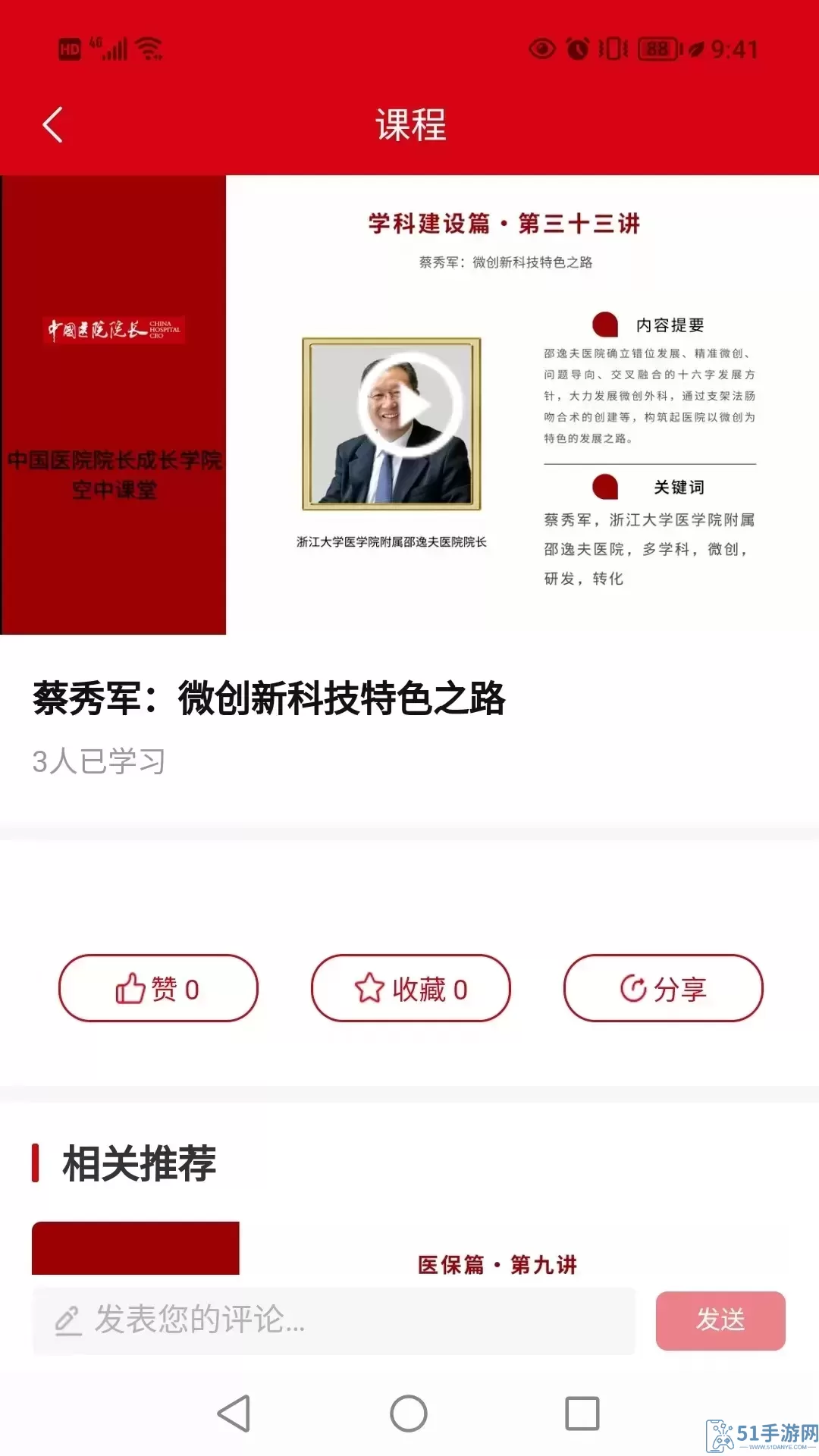 医院院长官方版下载