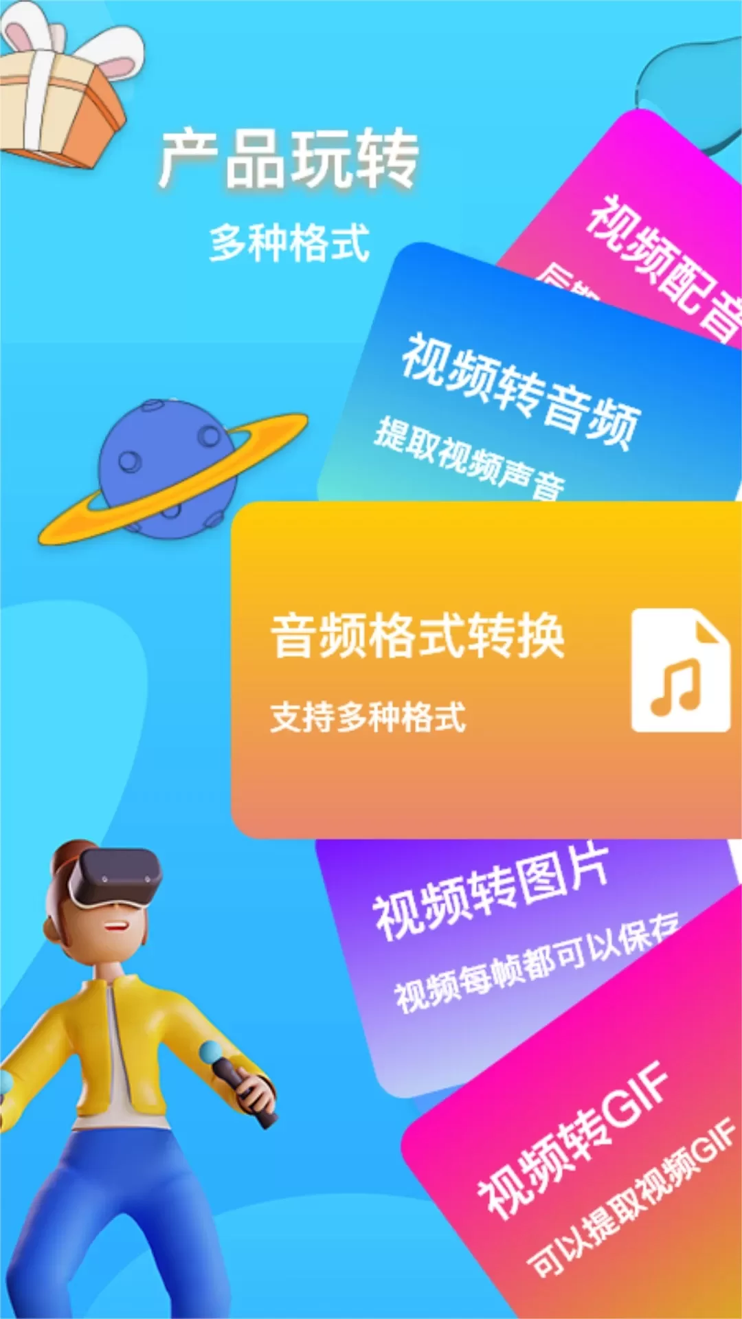 格式转换神器官网版app