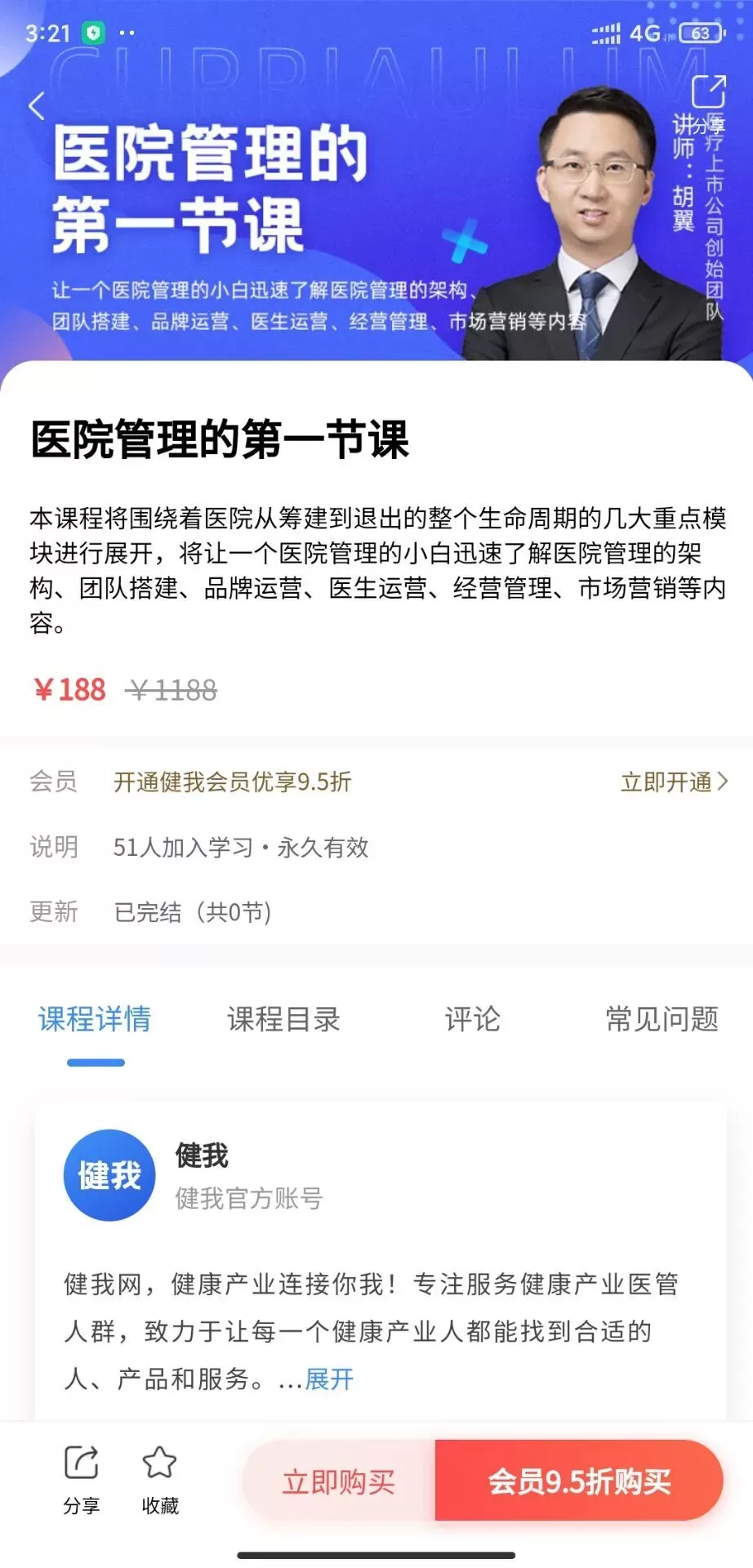 健我官网版旧版本