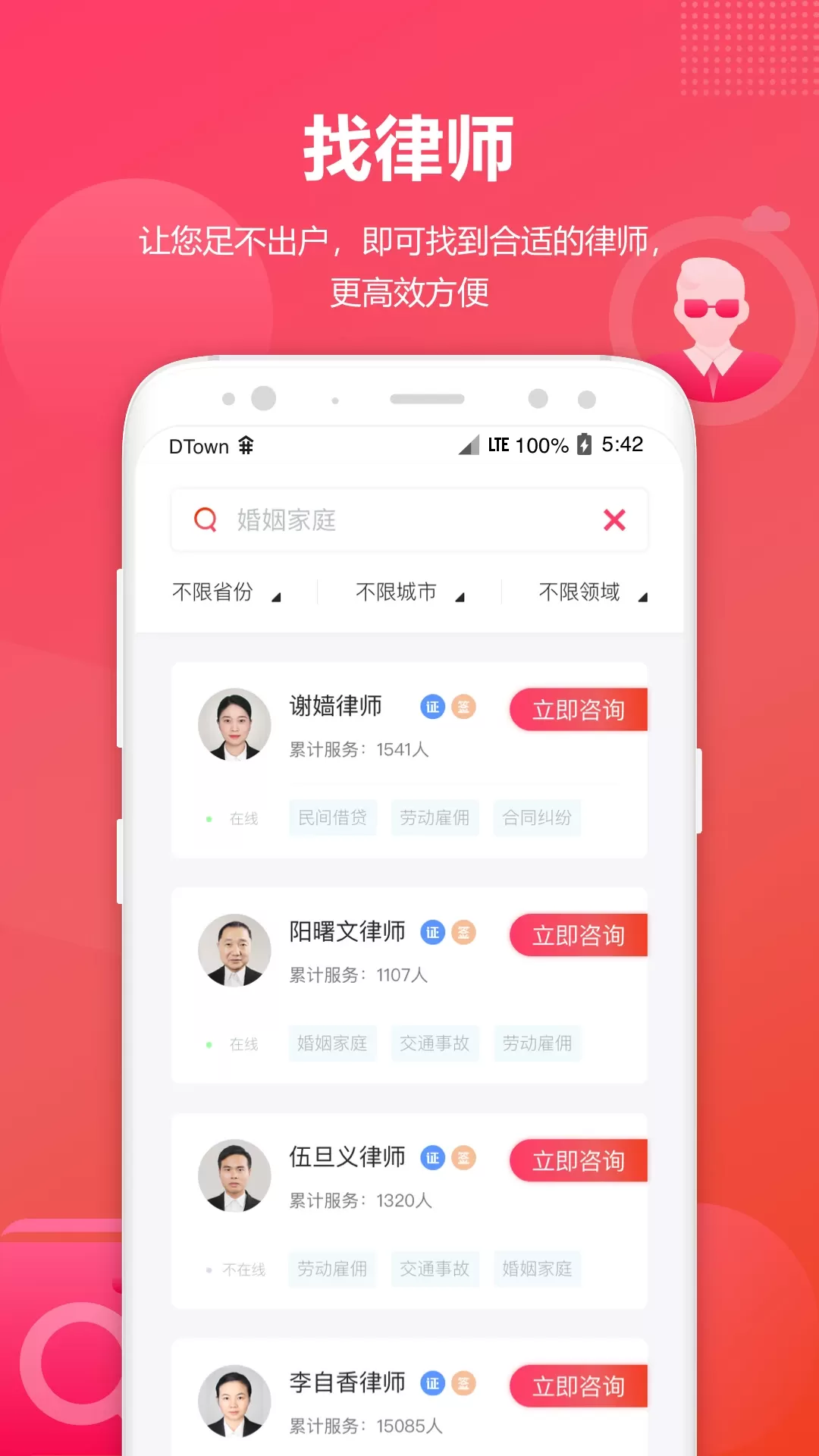 淘法律师咨询app下载