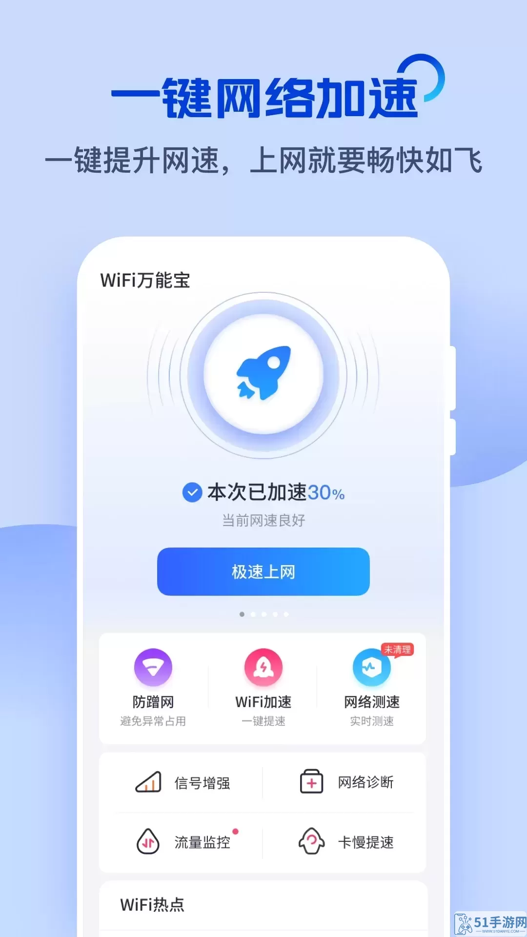 WiFi万能宝下载官网版