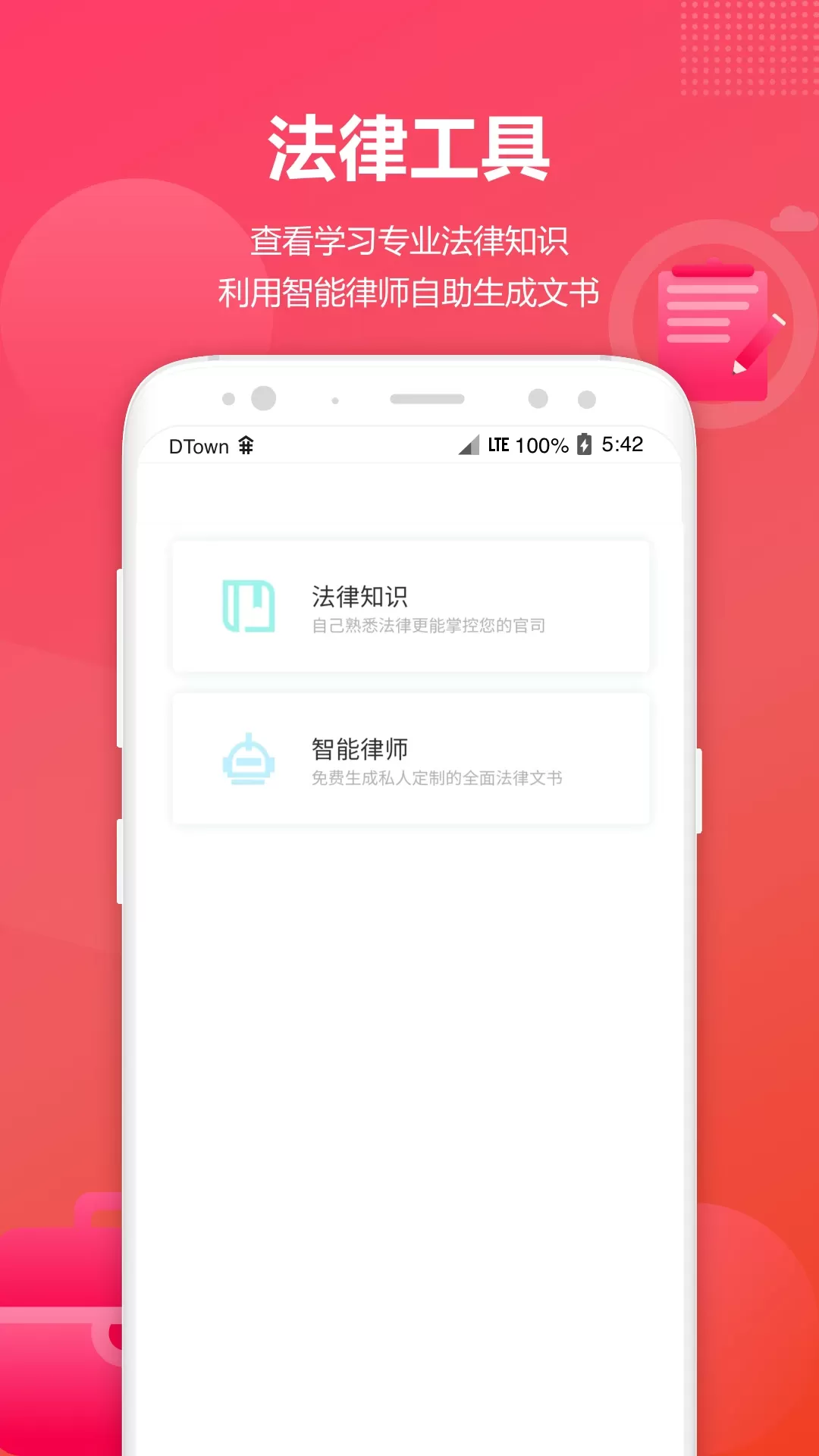 淘法律师咨询app下载