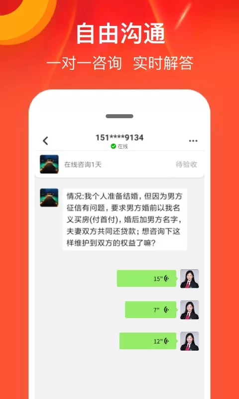 律师馆法律咨询最新版本下载