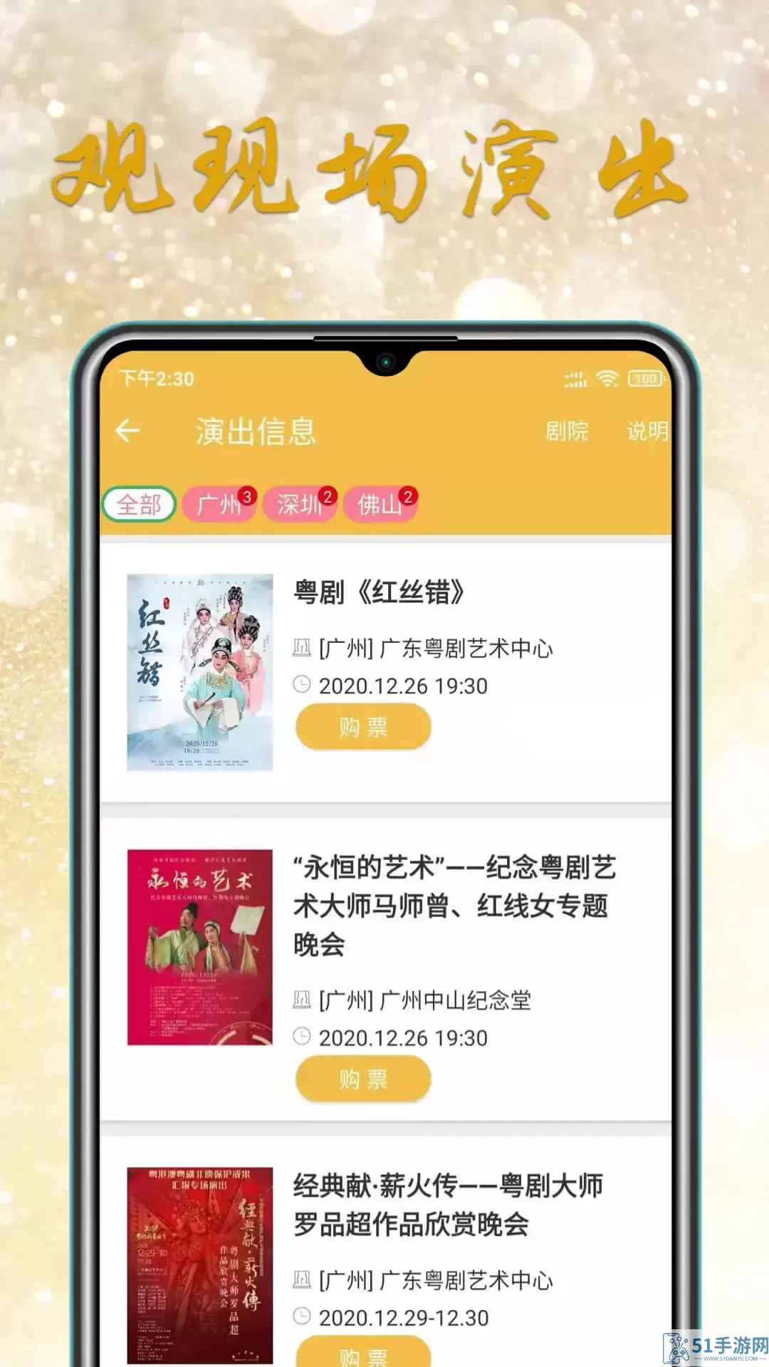 粤剧迷下载app