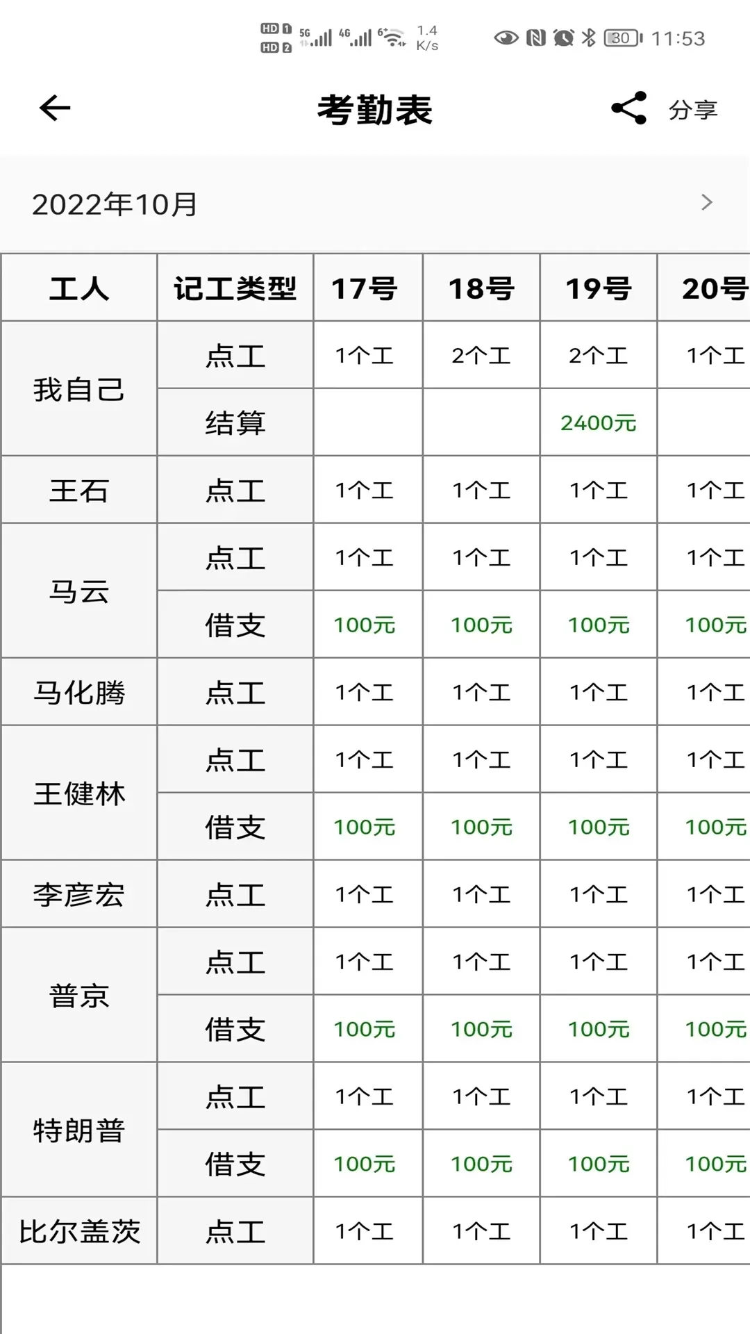 记工安卓版最新版