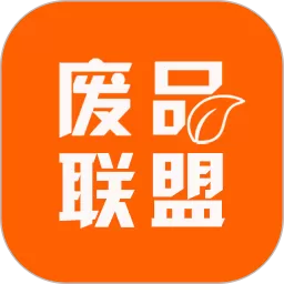 废品联盟-废料数字报价手机版下载