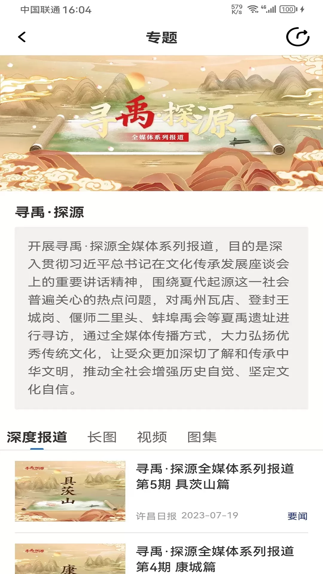 我的许昌官方免费下载