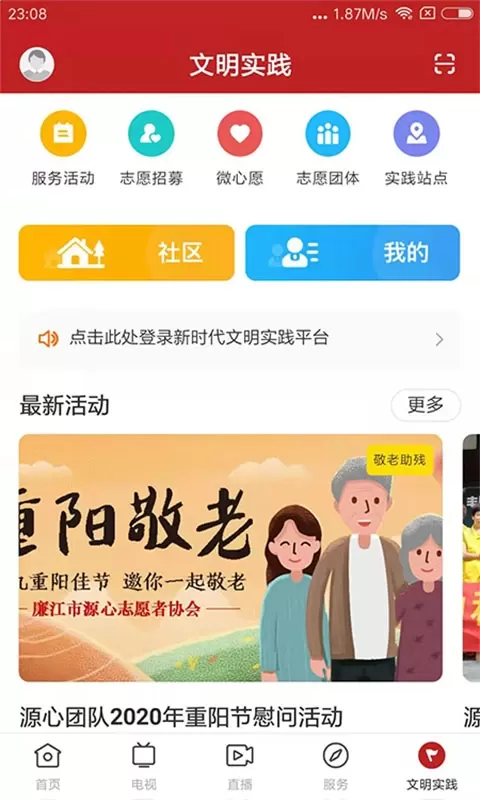 红橙廉江最新版本下载