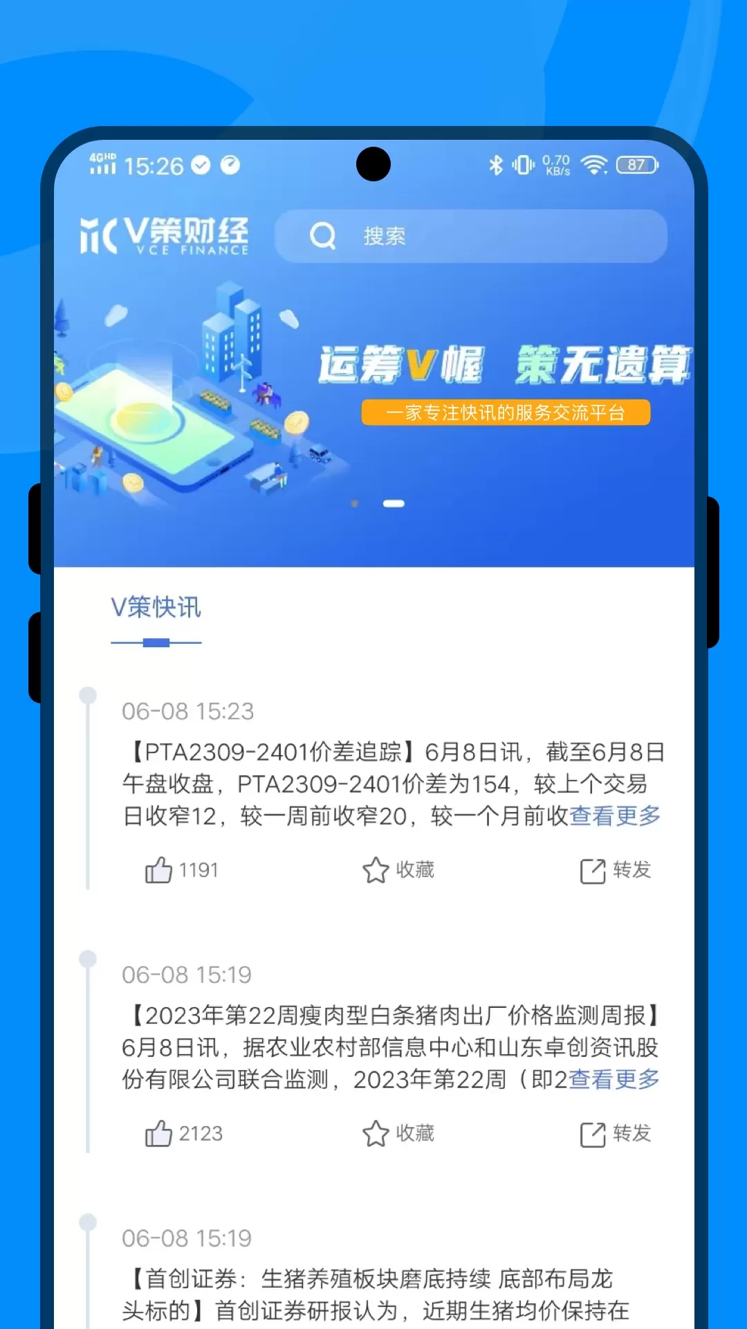 V策财经2024最新版