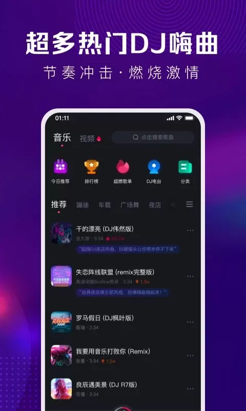 酷狗DJ官网版app