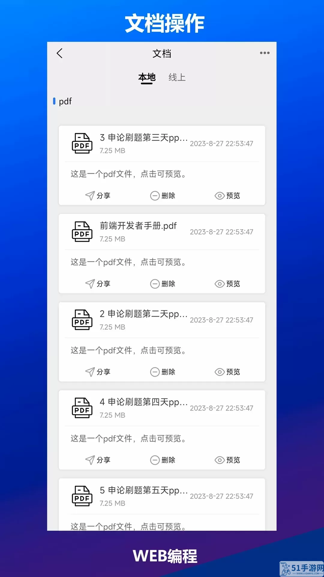 Web编程官方版下载