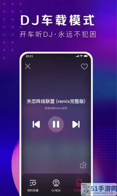 酷狗DJ官网版app