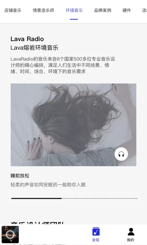 Lava店铺音乐下载最新版