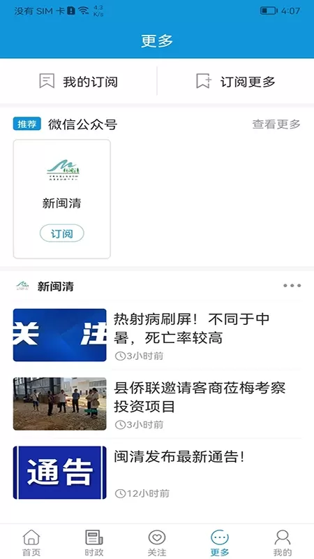 新闽清app下载