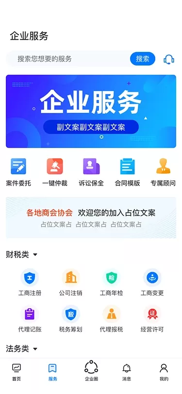 易仲网app安卓版