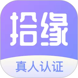 拾缘app下载