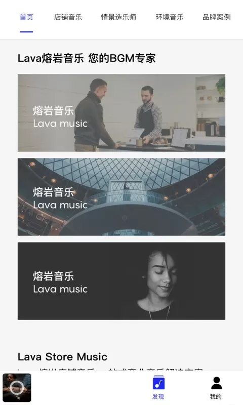 Lava店铺音乐下载最新版