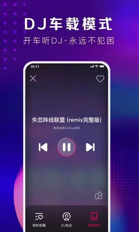 酷狗DJ官网版app