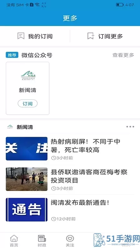 新闽清app下载