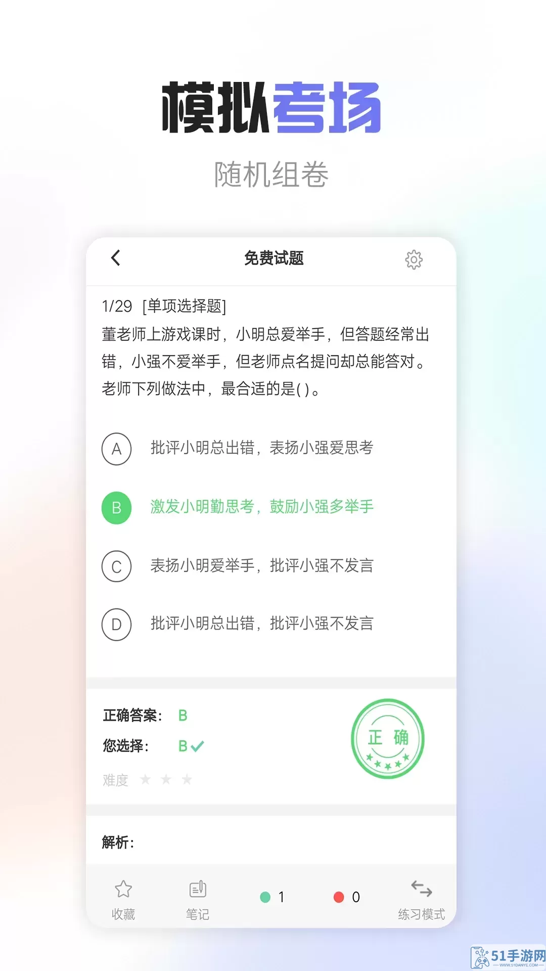 教师职称考试宝典app安卓版